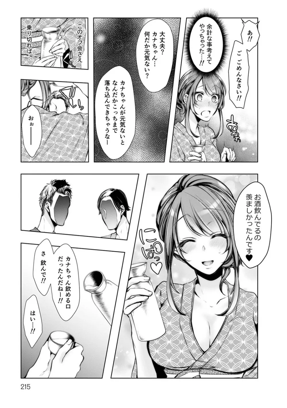 婚前寝取られ配信 Page.216