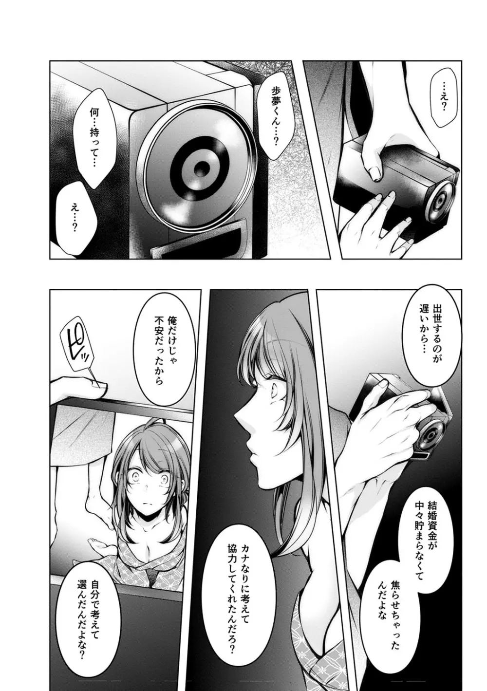 婚前寝取られ配信 Page.227