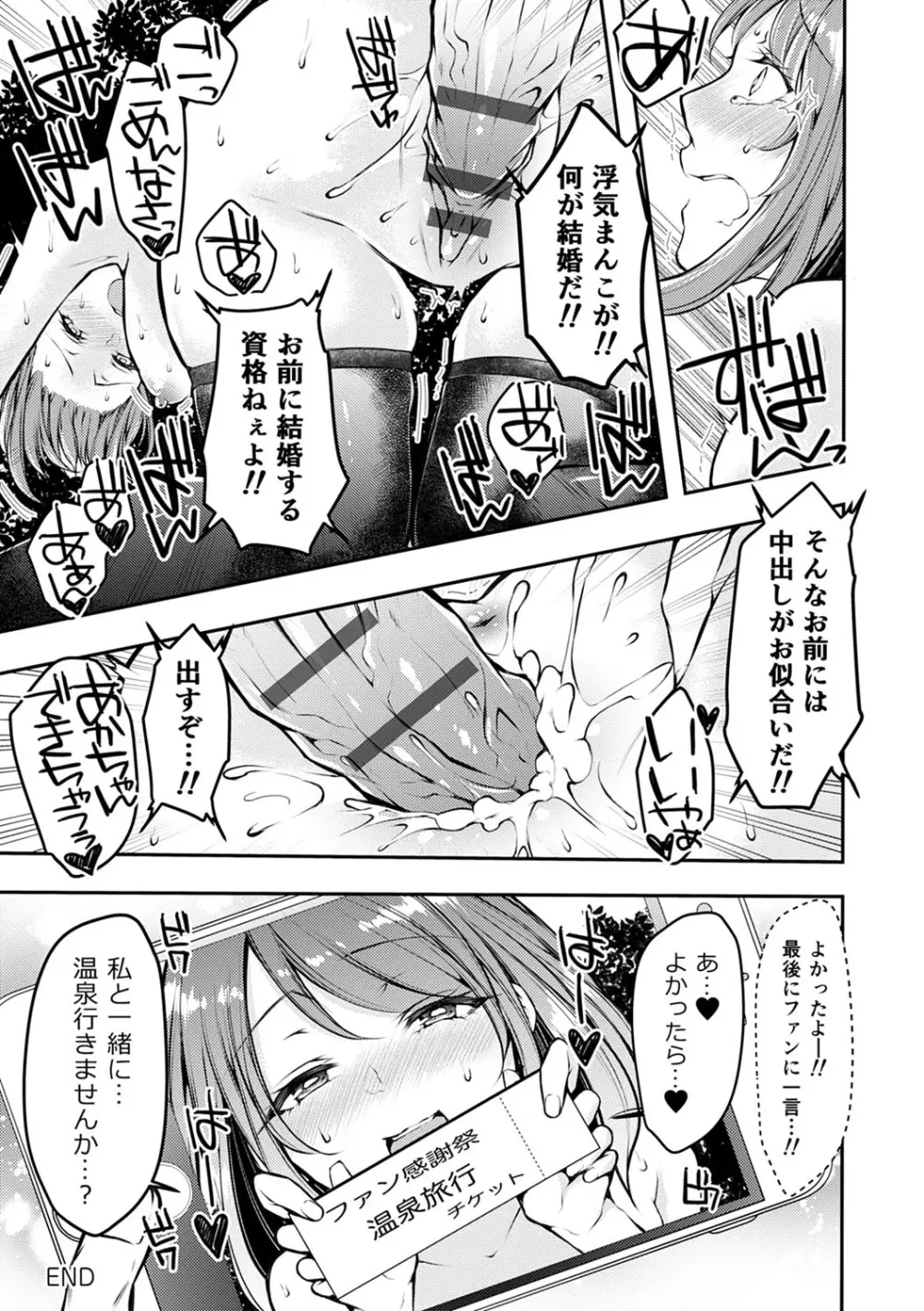 婚前寝取られ配信 Page.256