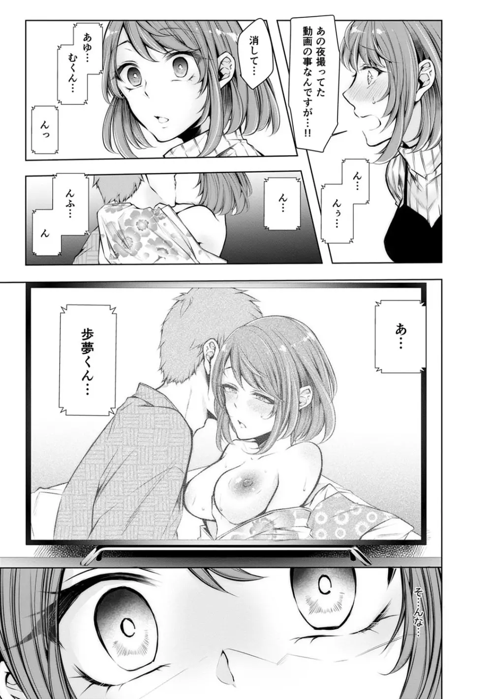 婚前寝取られ配信 Page.36