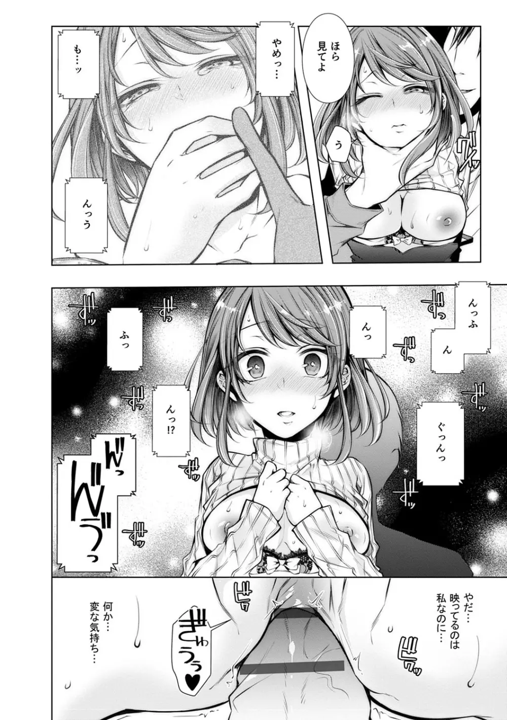 婚前寝取られ配信 Page.45