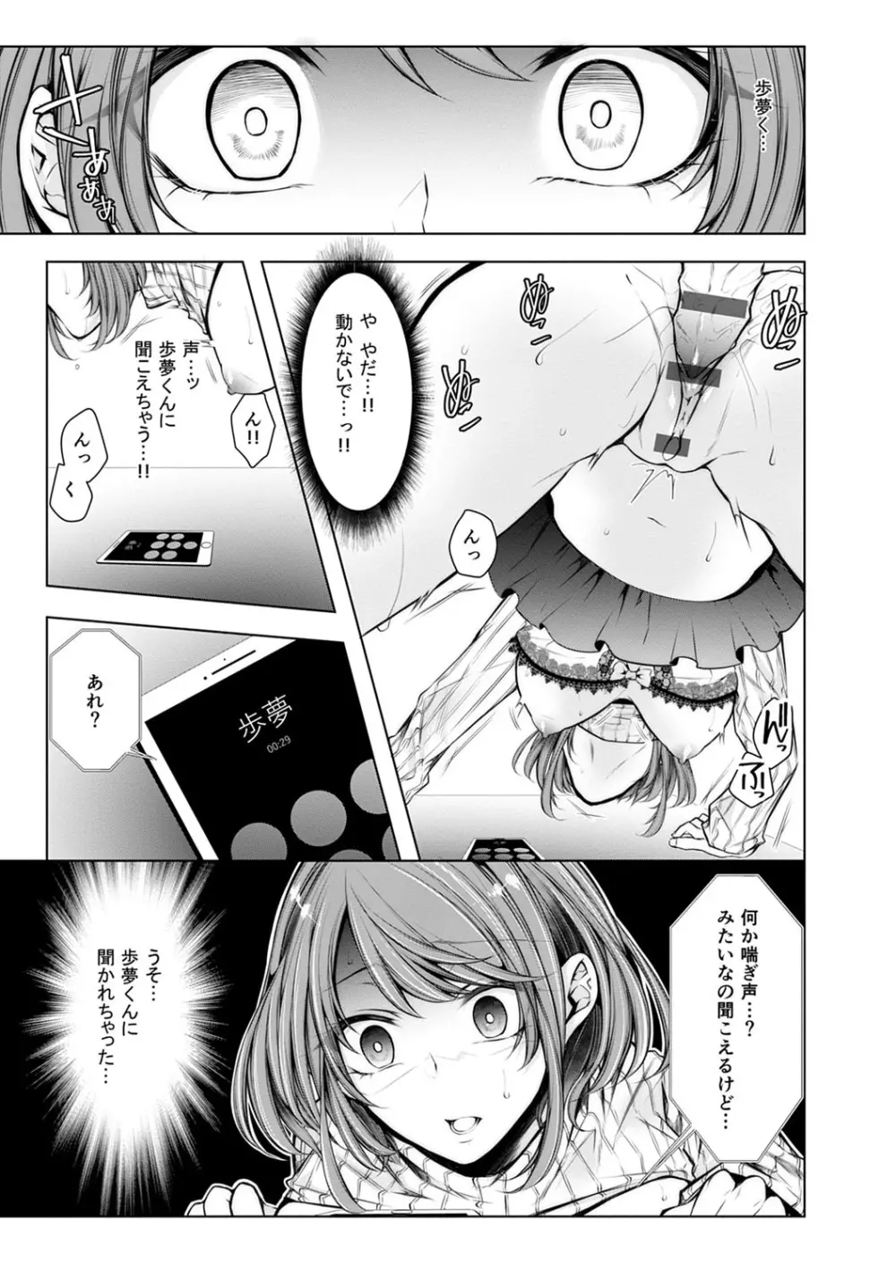 婚前寝取られ配信 Page.50