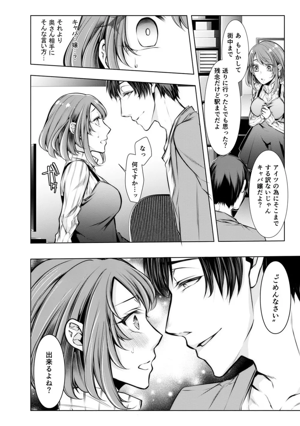 婚前寝取られ配信 Page.63