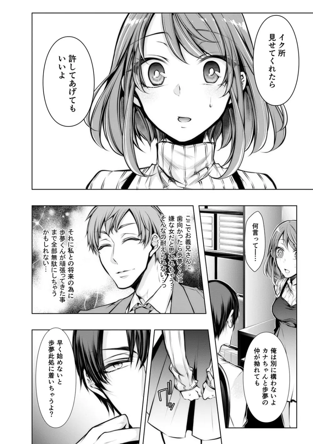 婚前寝取られ配信 Page.65