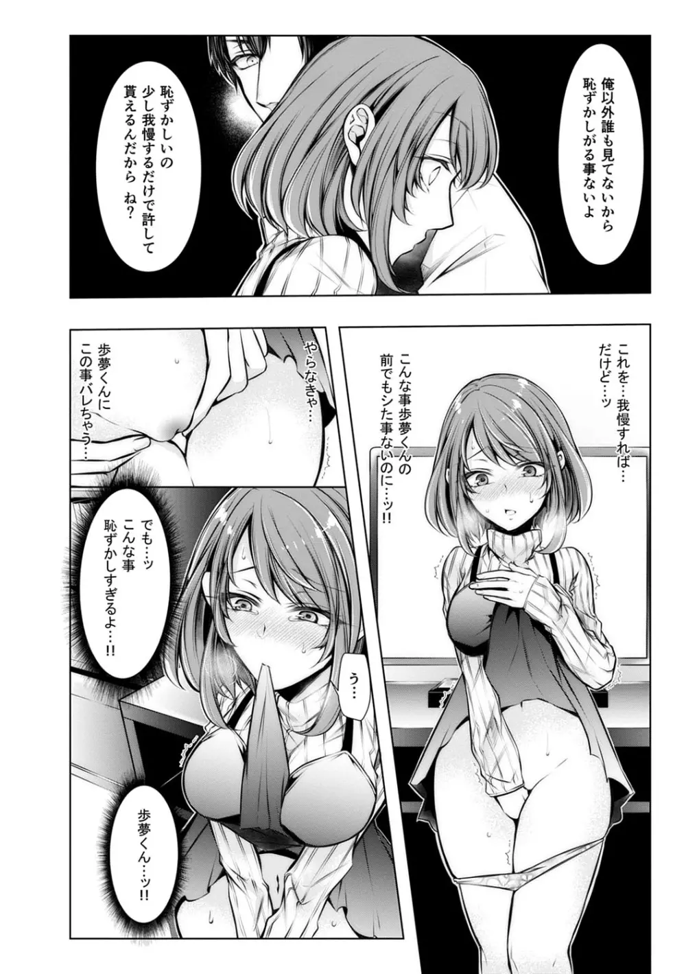 婚前寝取られ配信 Page.67