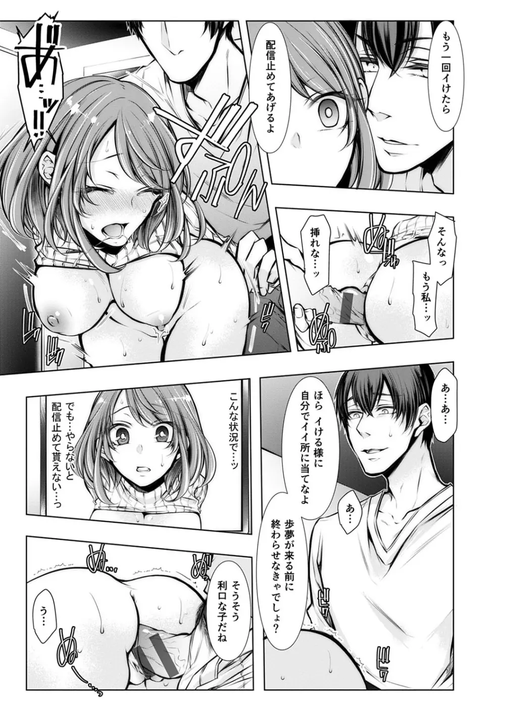 婚前寝取られ配信 Page.74