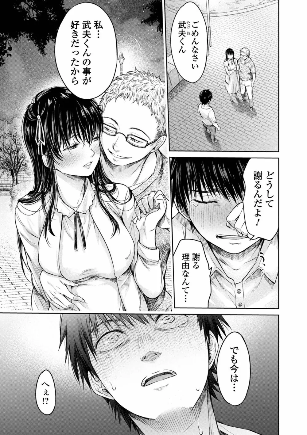 彼女に告白する前に友達に中出しされた… 1 Page.159