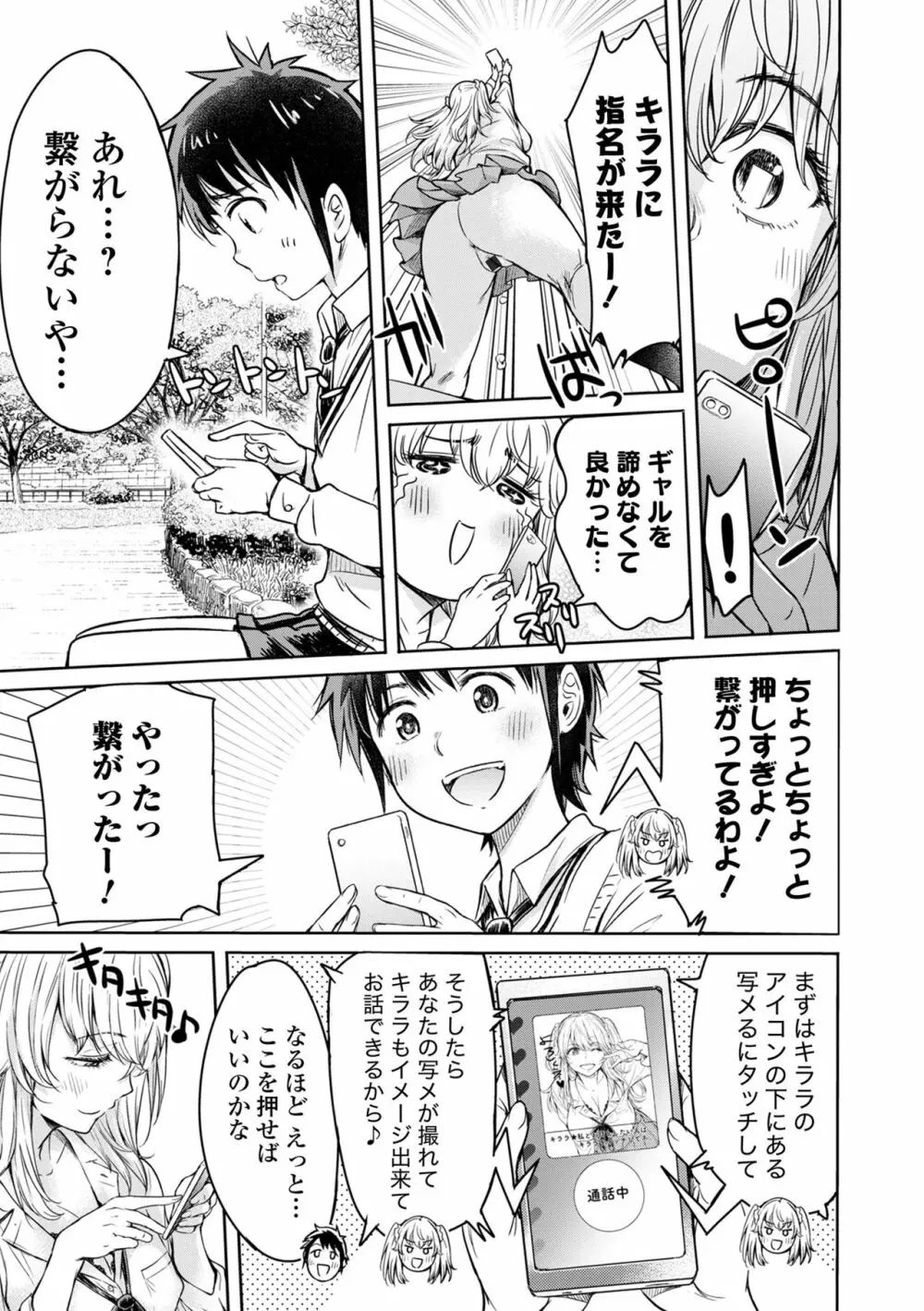 彼女に告白する前に友達に中出しされた… 1 Page.193