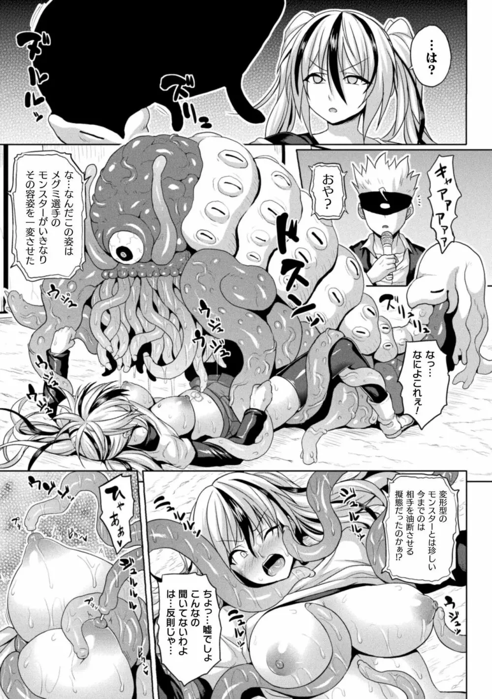 異世界催淫わからせ紀行 Page.161