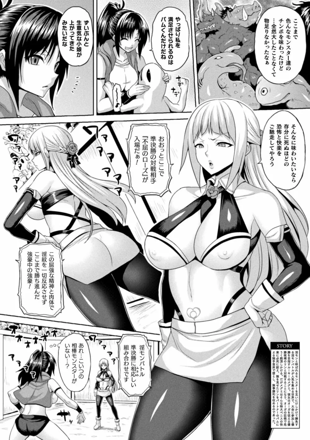 異世界催淫わからせ紀行 Page.170