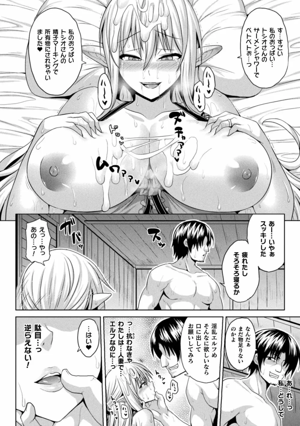 異世界催淫わからせ紀行 Page.18