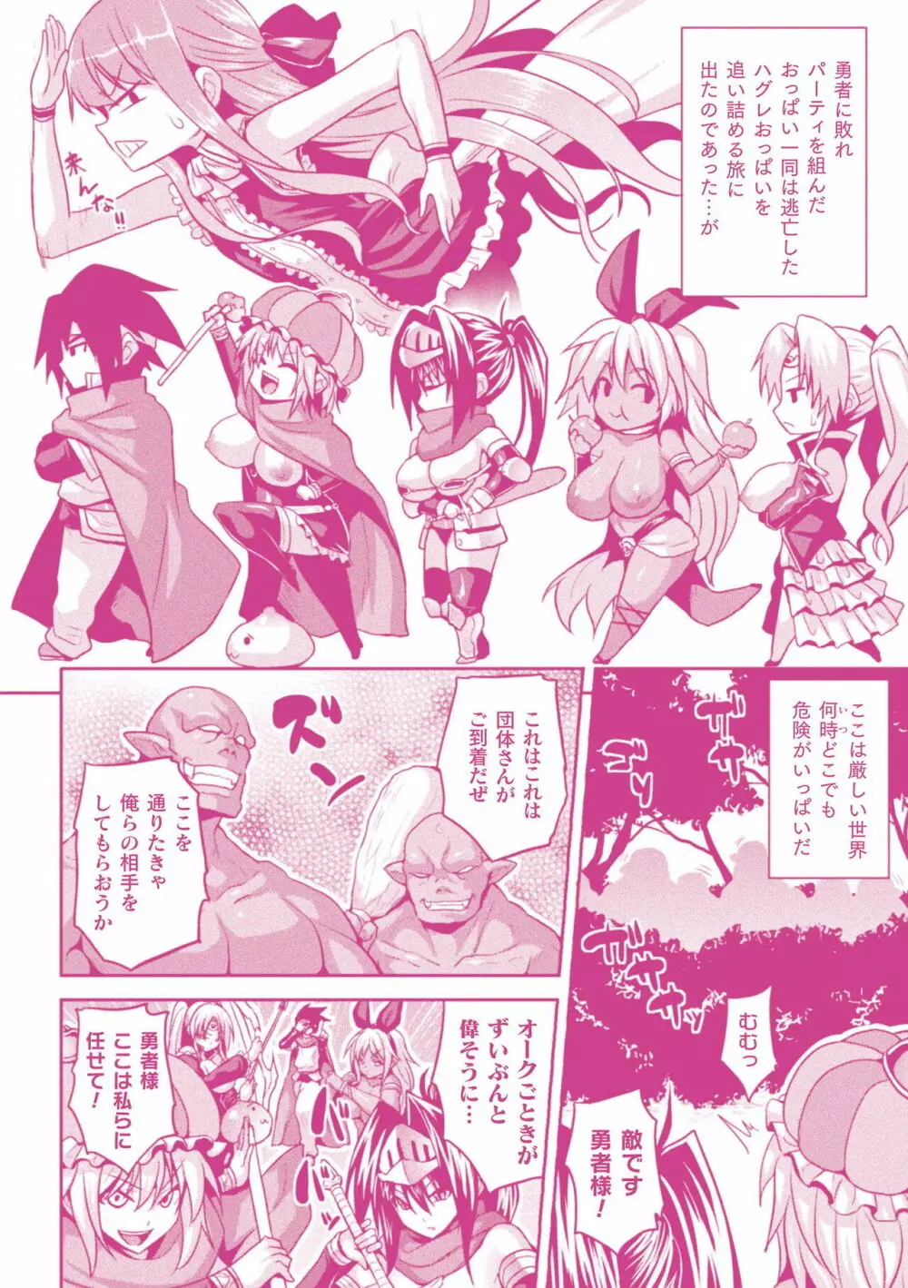 異世界催淫わからせ紀行 Page.214