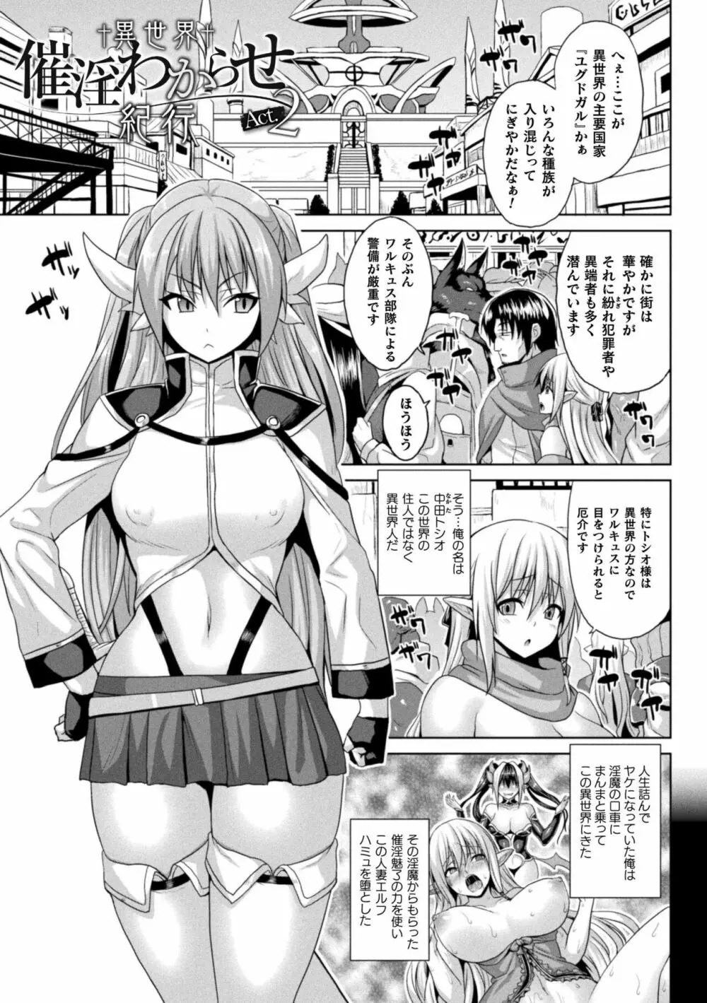 異世界催淫わからせ紀行 Page.25