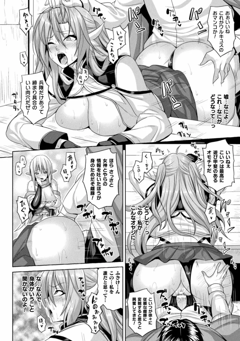 異世界催淫わからせ紀行 Page.30