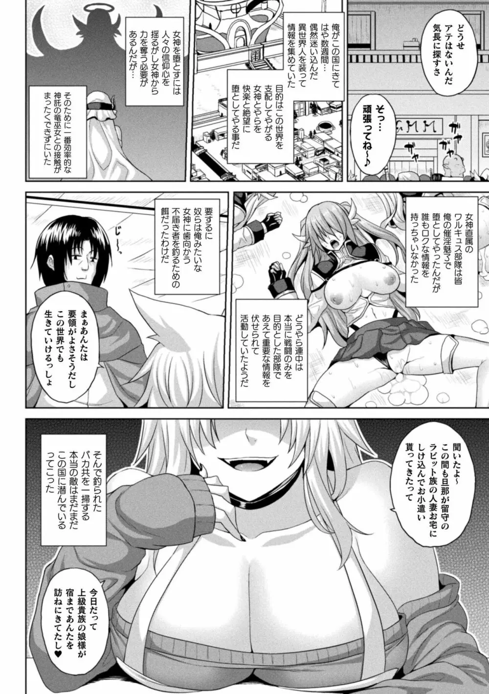 異世界催淫わからせ紀行 Page.48