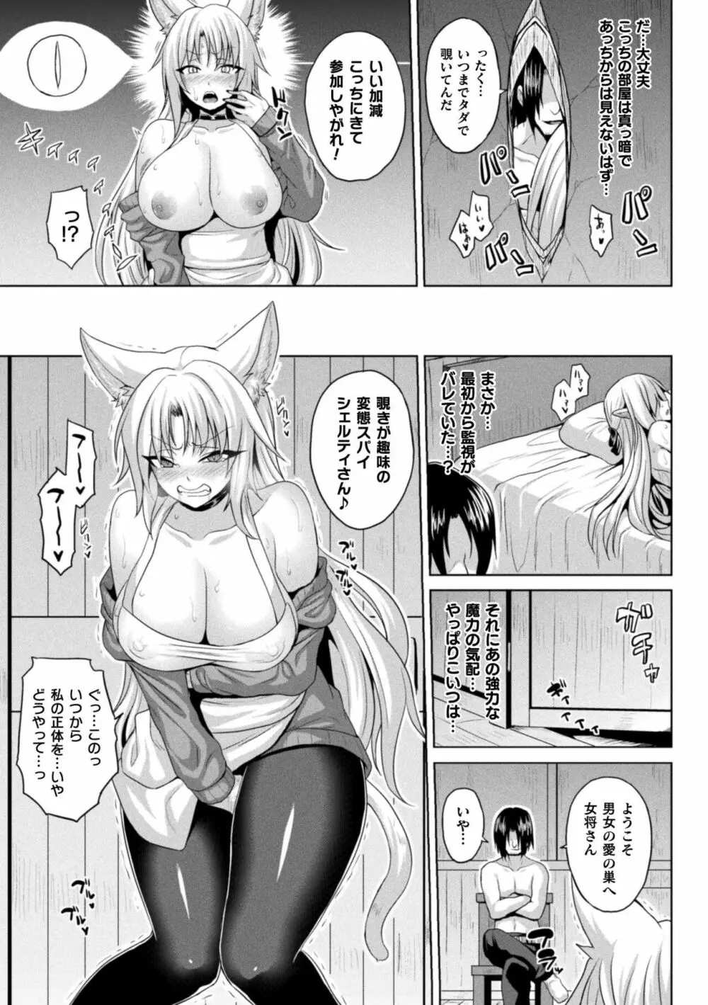 異世界催淫わからせ紀行 Page.57