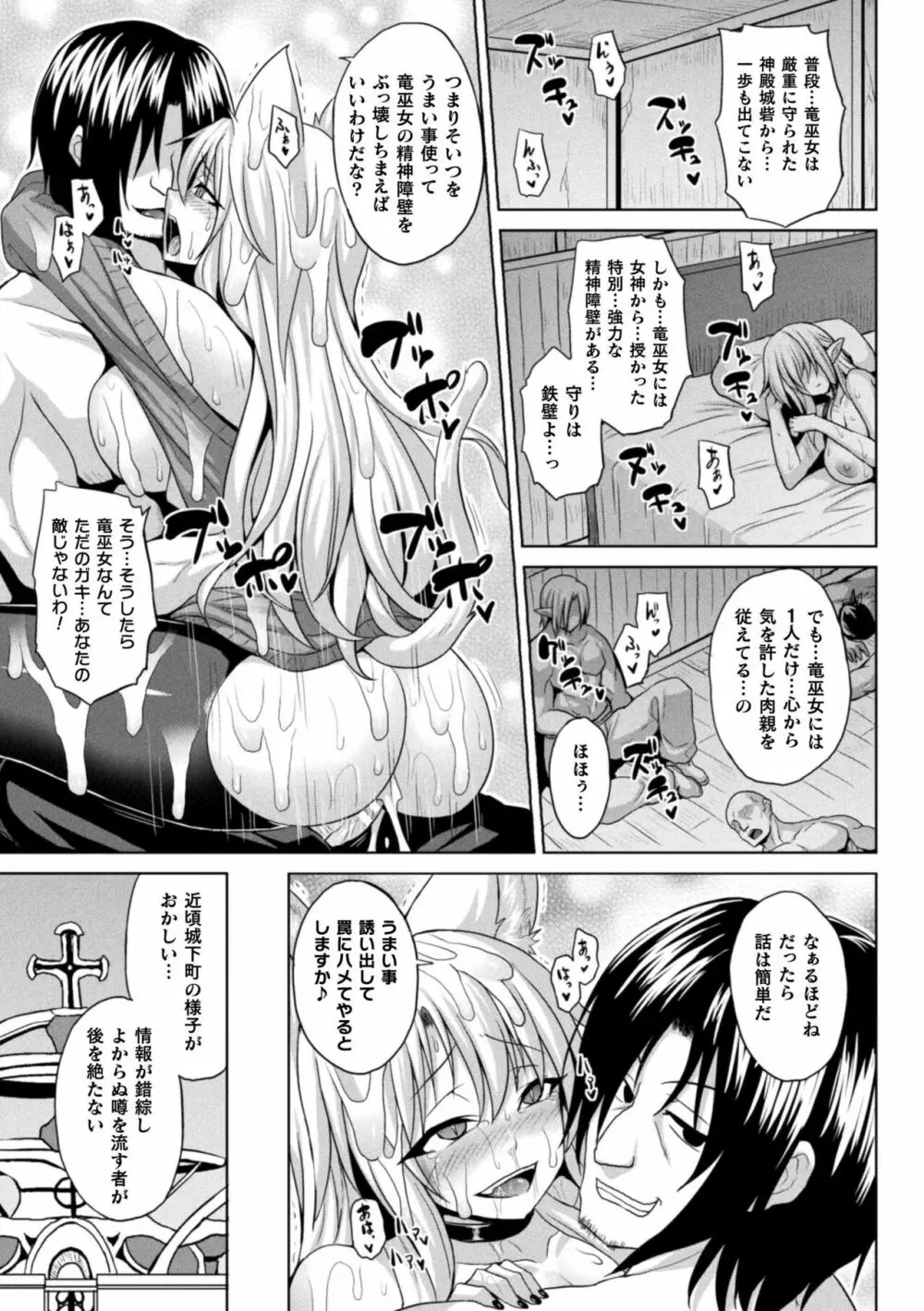 異世界催淫わからせ紀行 Page.69