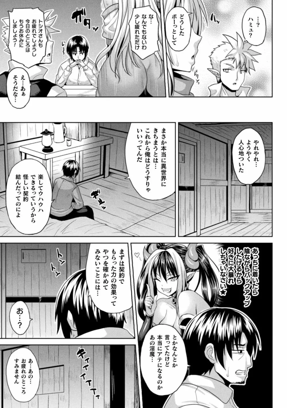 異世界催淫わからせ紀行 Page.7