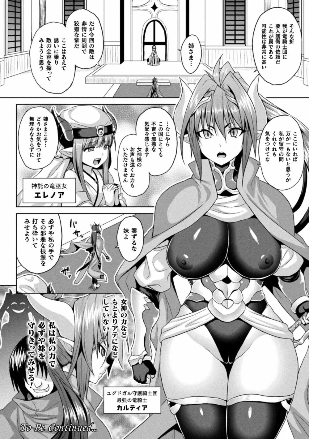 異世界催淫わからせ紀行 Page.70