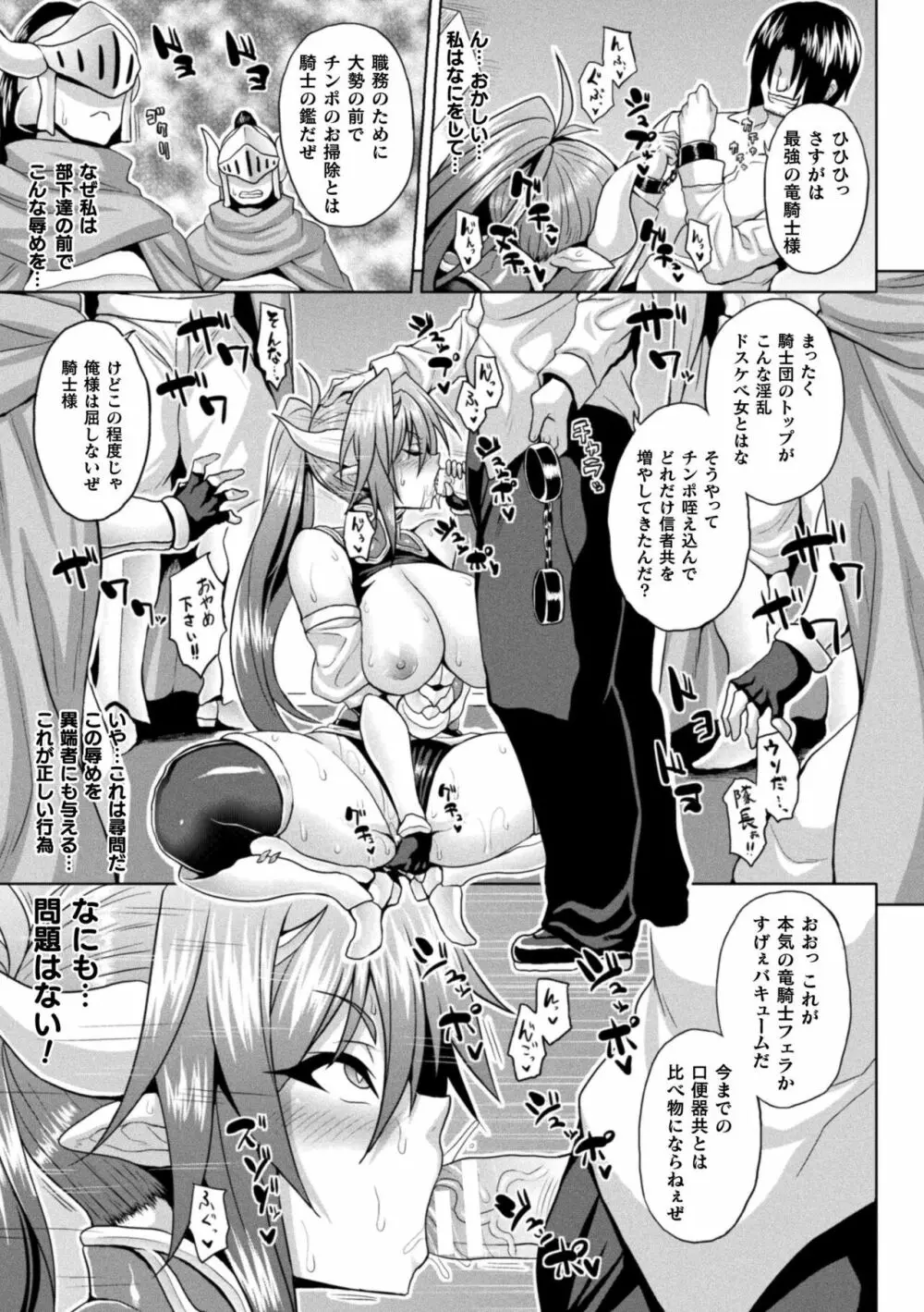 異世界催淫わからせ紀行 Page.75