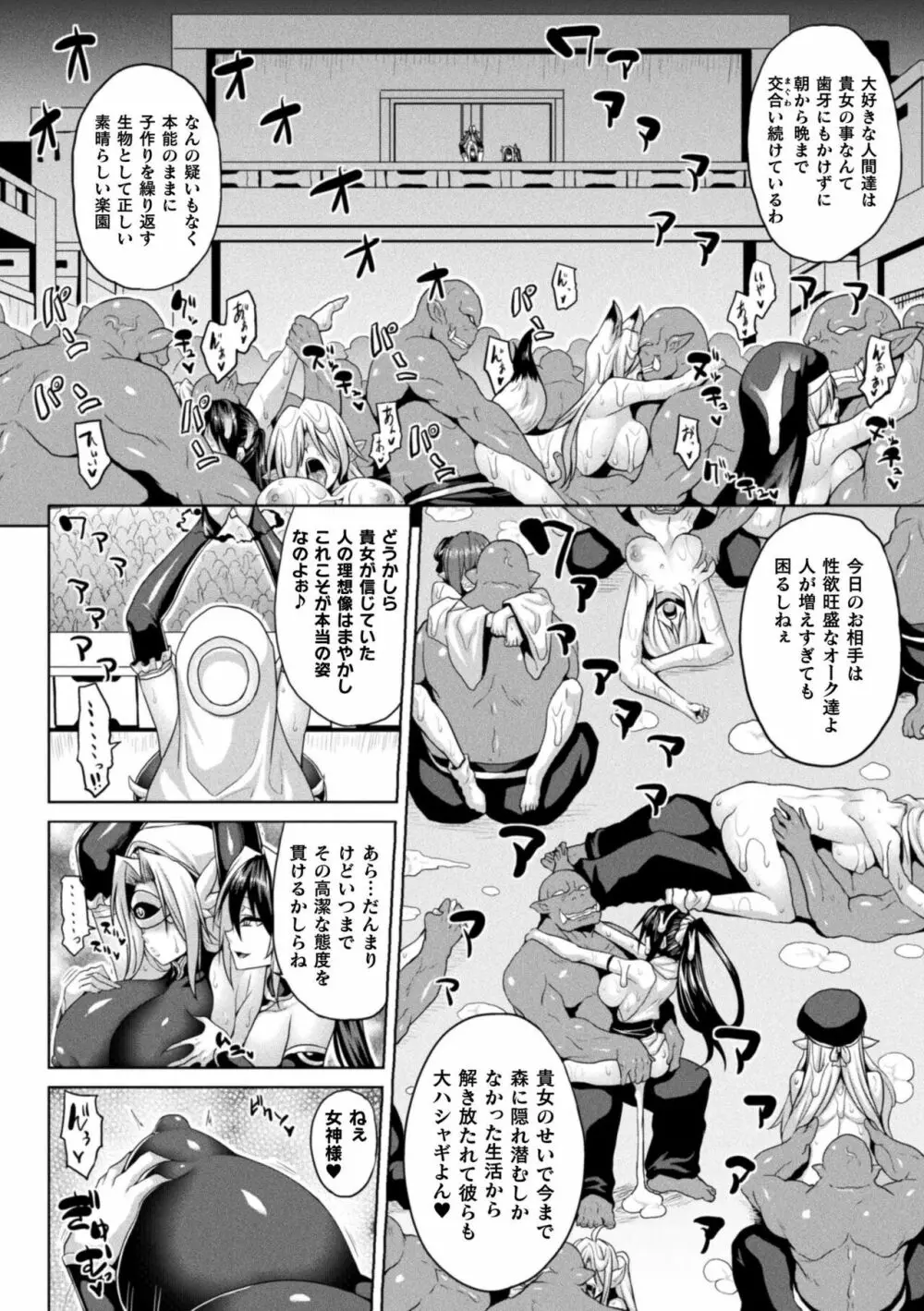 異世界催淫わからせ紀行 Page.96