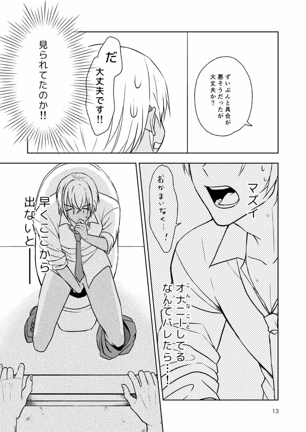 入ってます！ Page.12