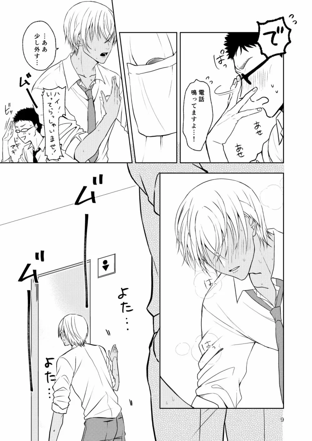 入ってます！ Page.8