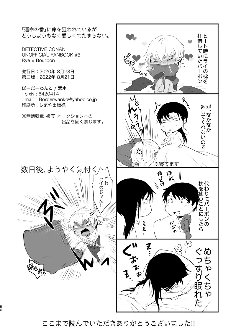 「運命の番」に命を狙われているがどうしようもなく愛しくてたまらない。 Page.49