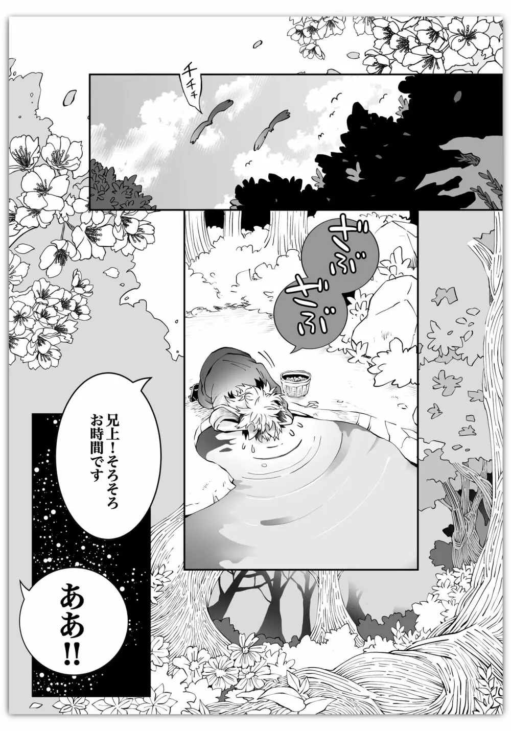 杏千狐話/弍 Page.12