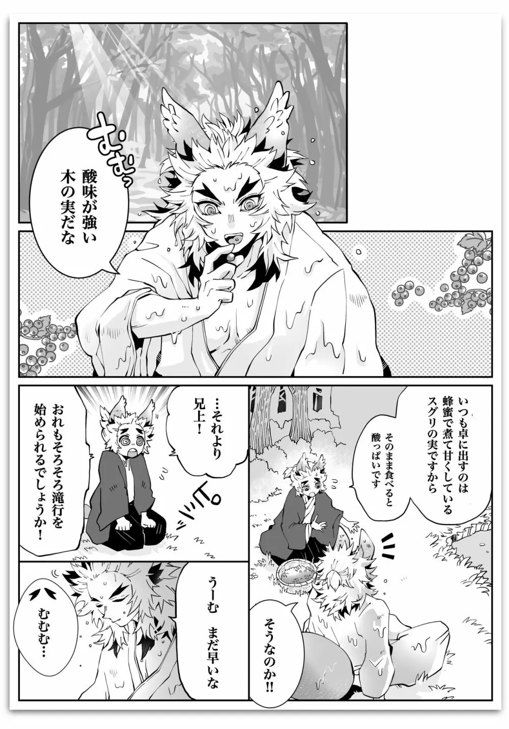 杏千狐話/弍 Page.15