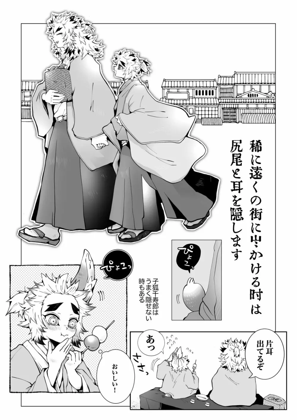 杏千狐話/弍 Page.23
