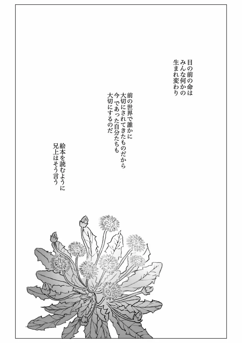 杏千狐話/弍 Page.26