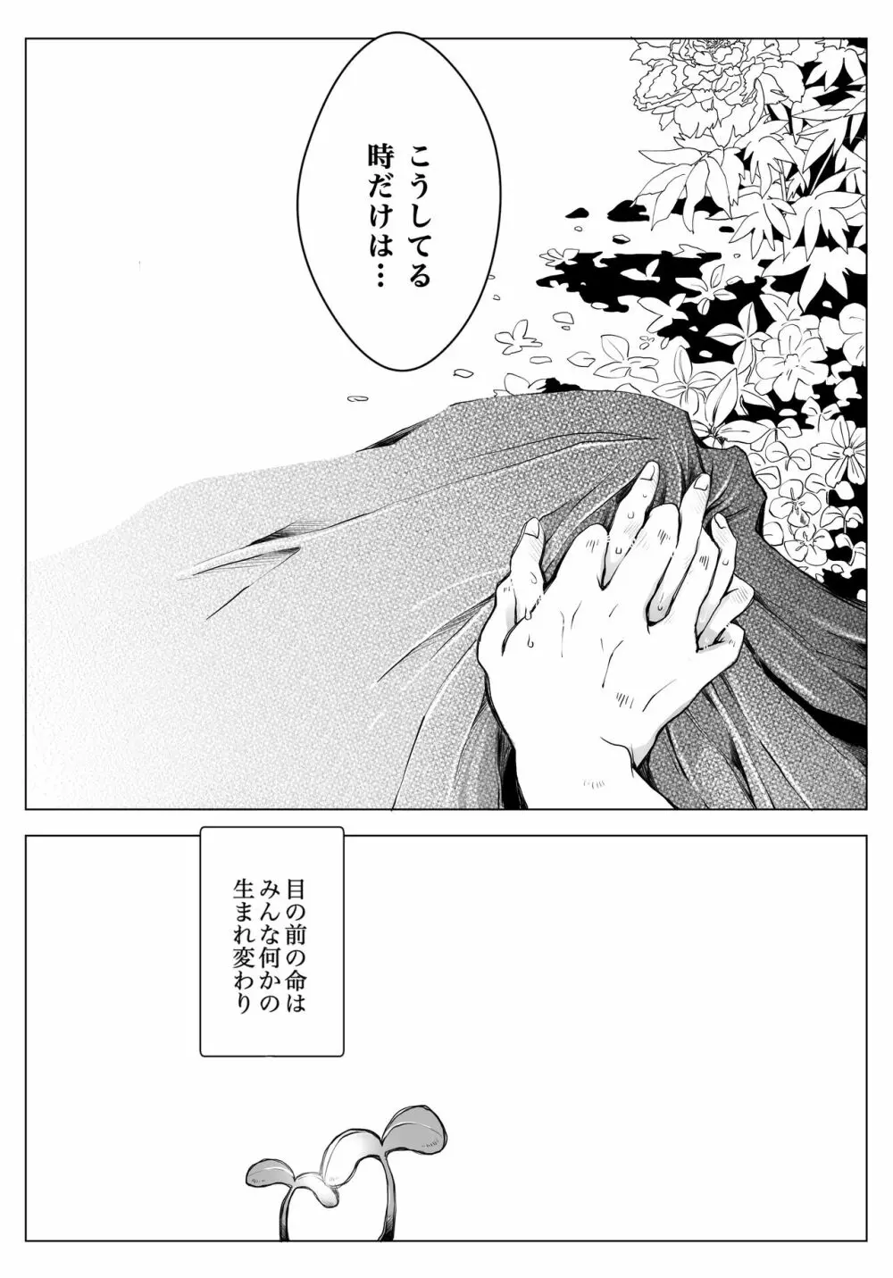 杏千狐話/弍 Page.41
