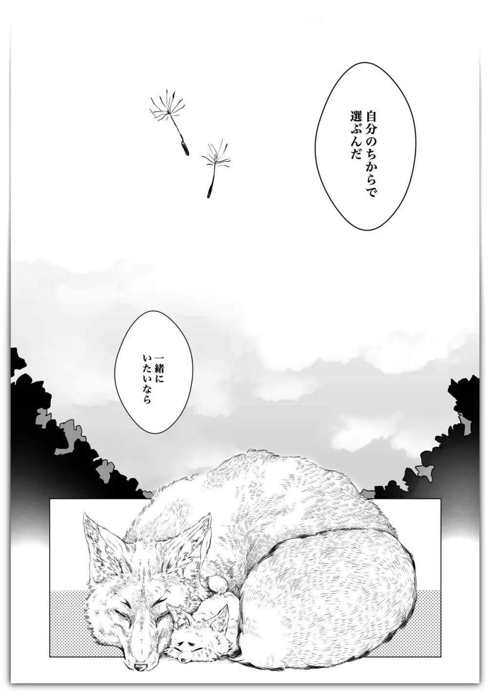 杏千狐話/弍 Page.44