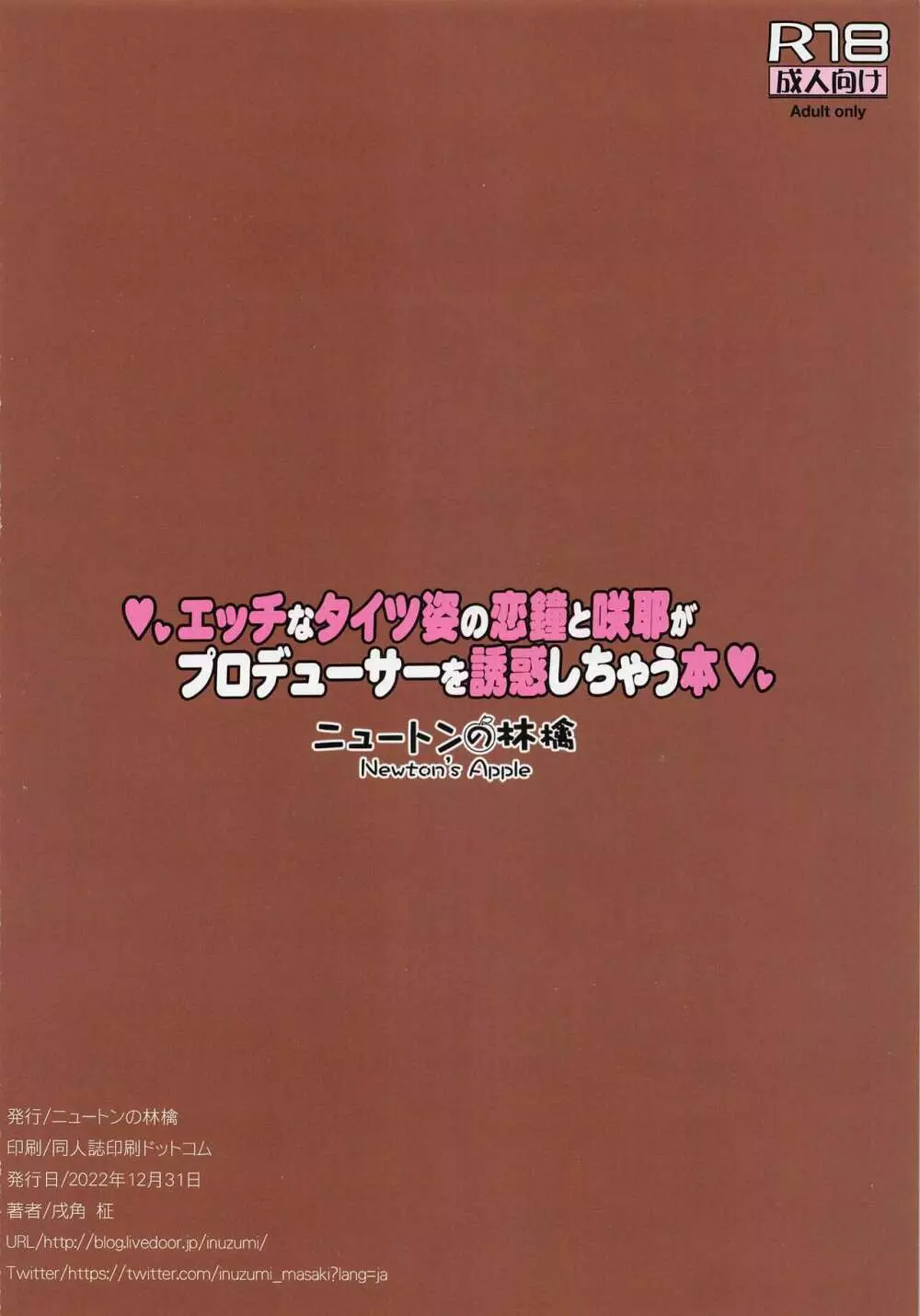 エッチなタイツ姿の恋鐘と咲耶がプロデューサーを誘惑しちゃう本 Page.16