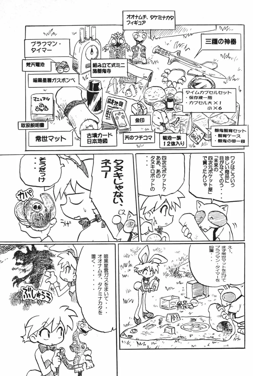 一攫千金 Page.8