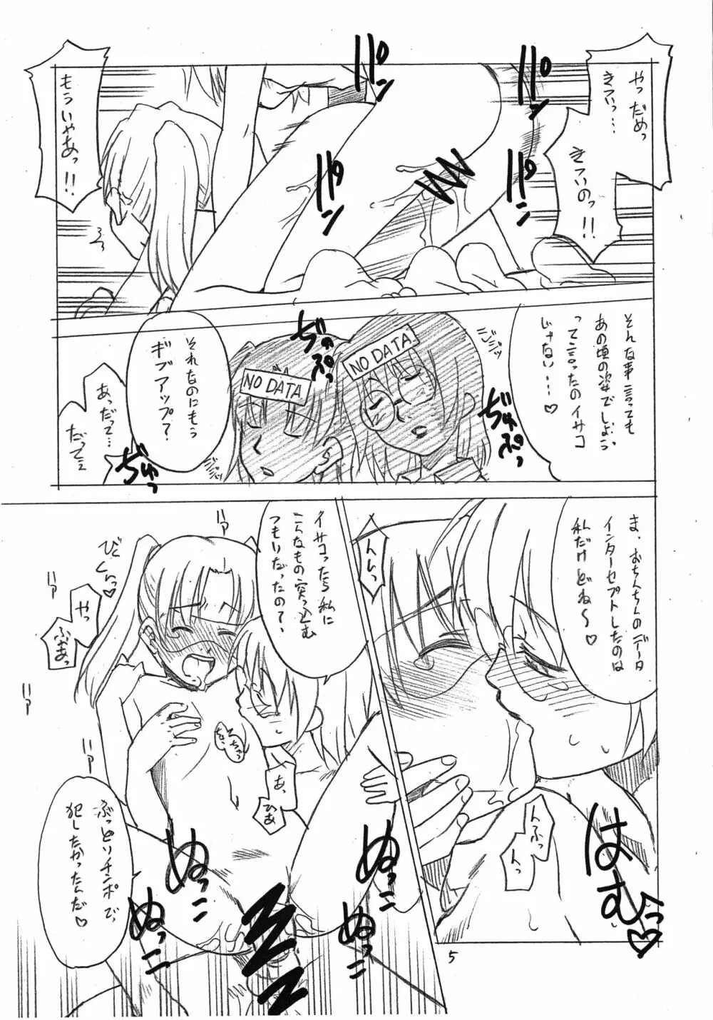 大人になってもメガネでGo!! Page.4