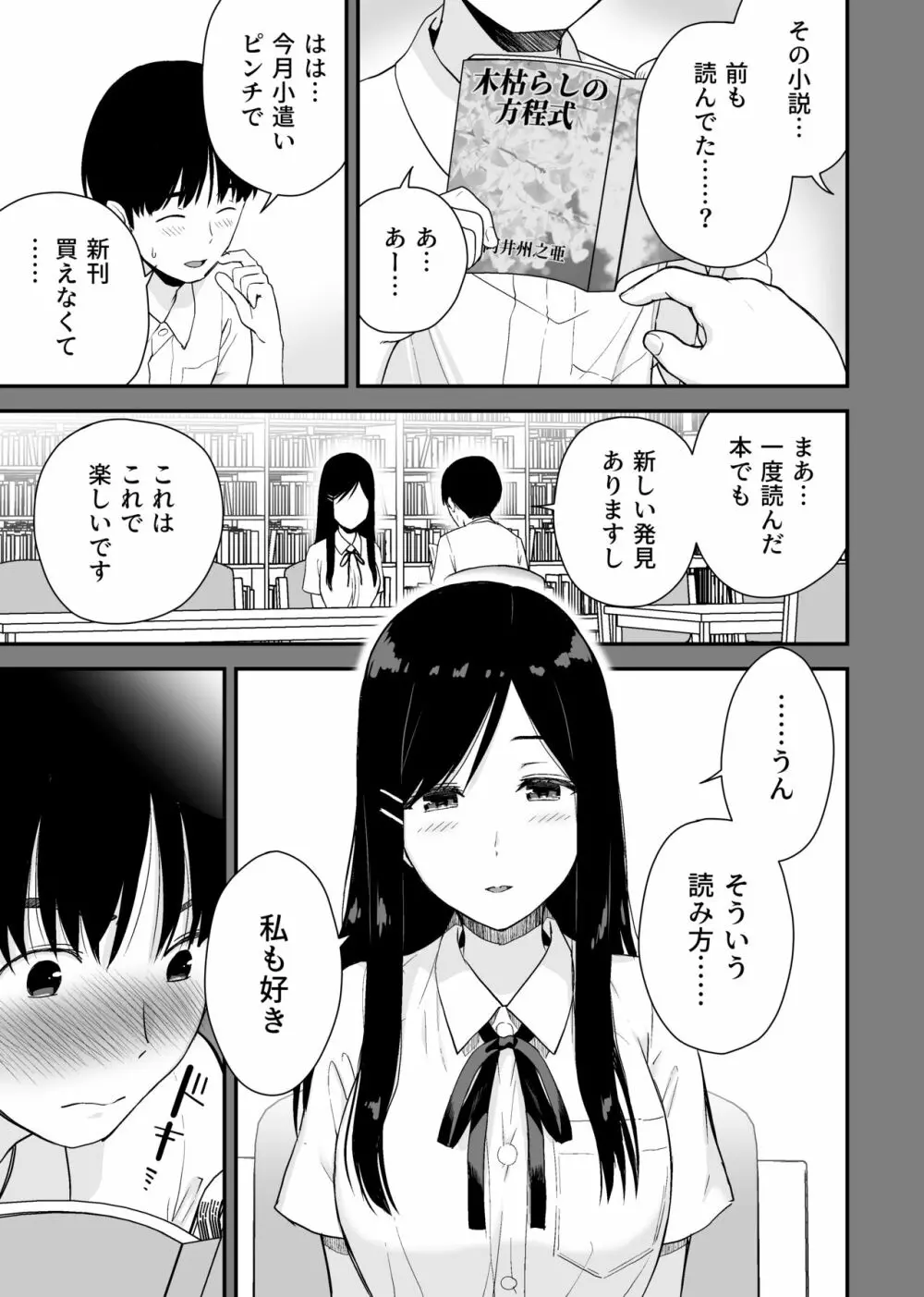 文学少女が秘めるのは抑圧された人並みの色欲で、 Page.5