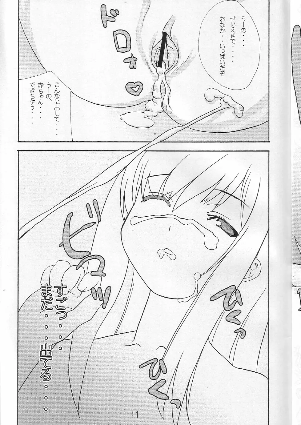 るーこ１６たーぼあるてぃめっと Page.10