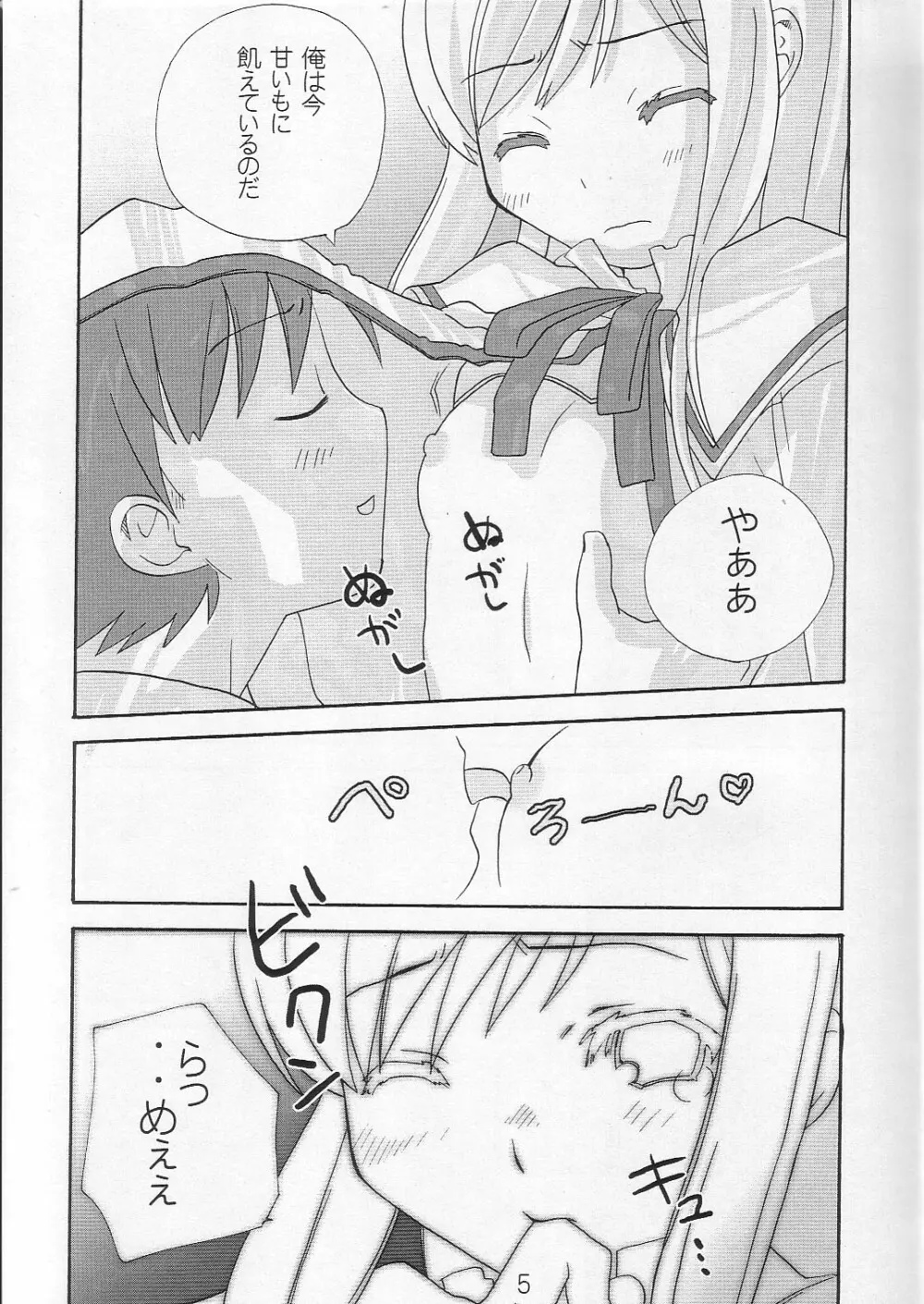 るーこ１６たーぼあるてぃめっと Page.4