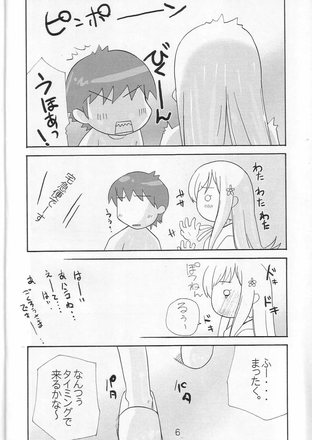 るーこ１６たーぼあるてぃめっと Page.5