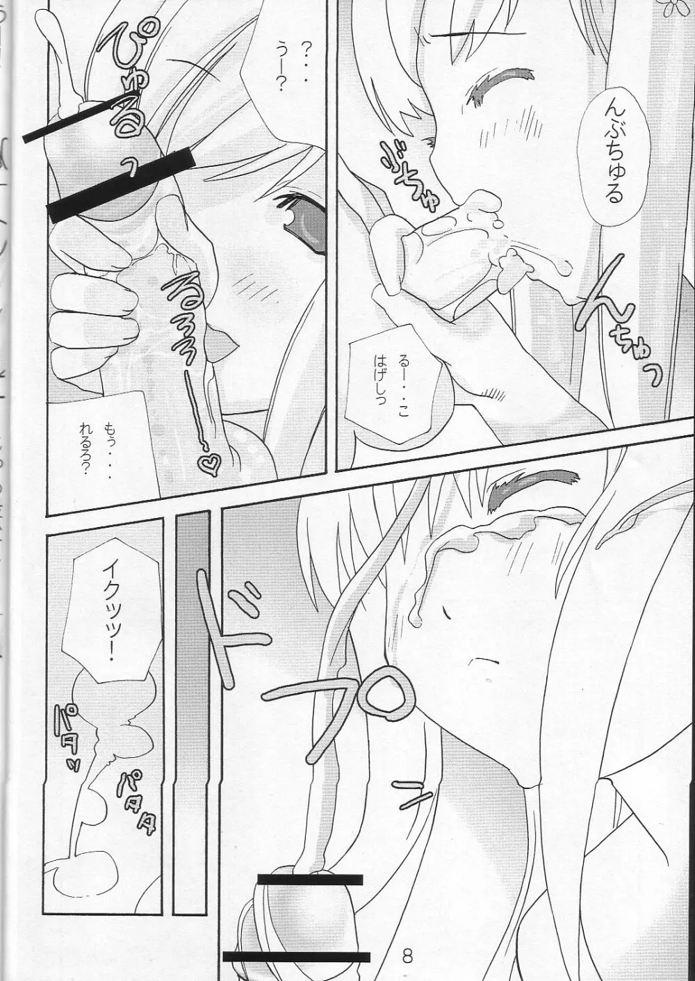 るーこ１６たーぼあるてぃめっと Page.7