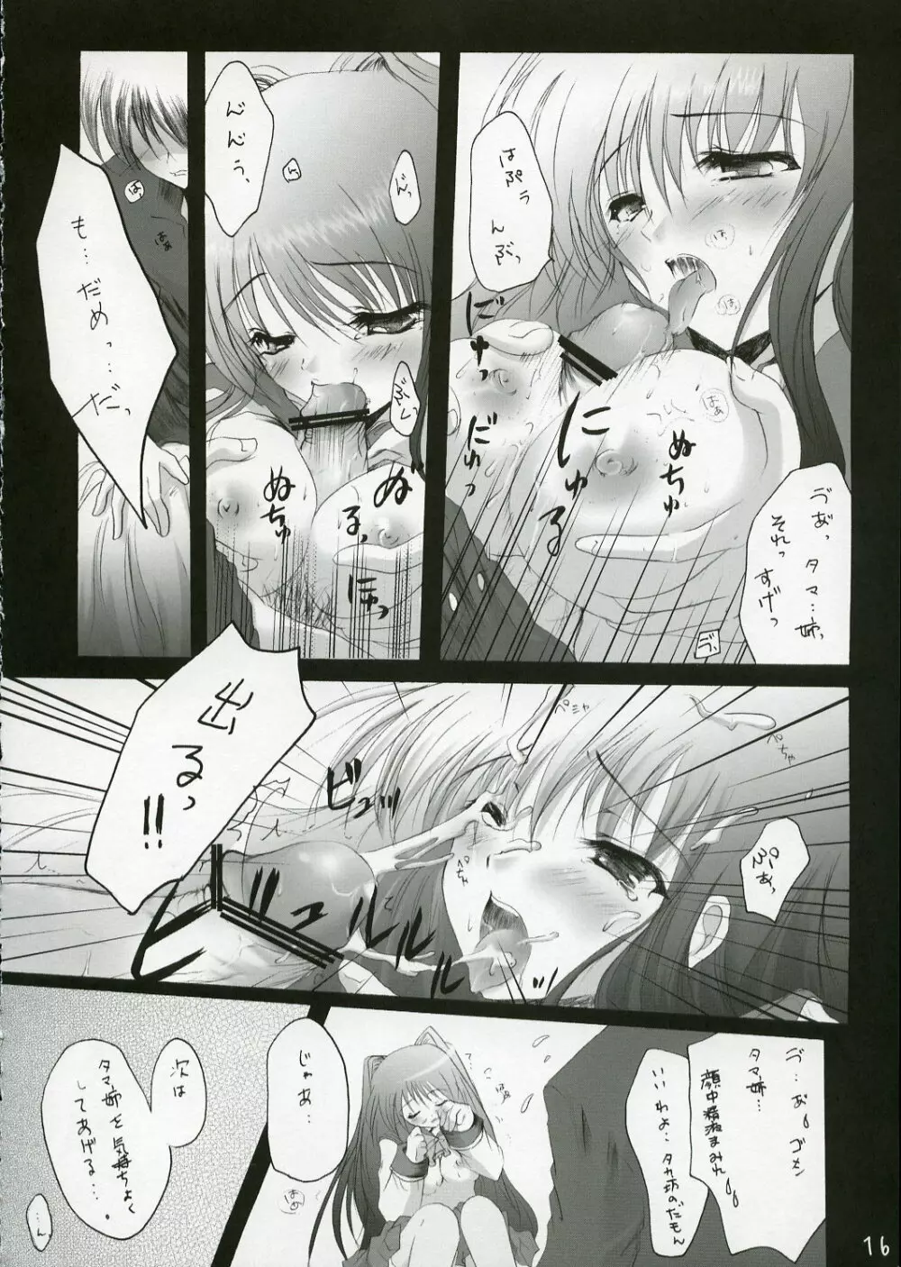 さくらのうた Page.15