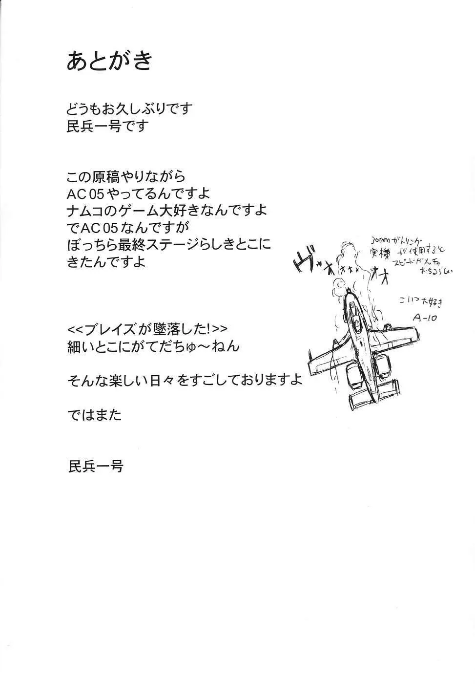 志保ちゃんニュース アダルト版 Page.24