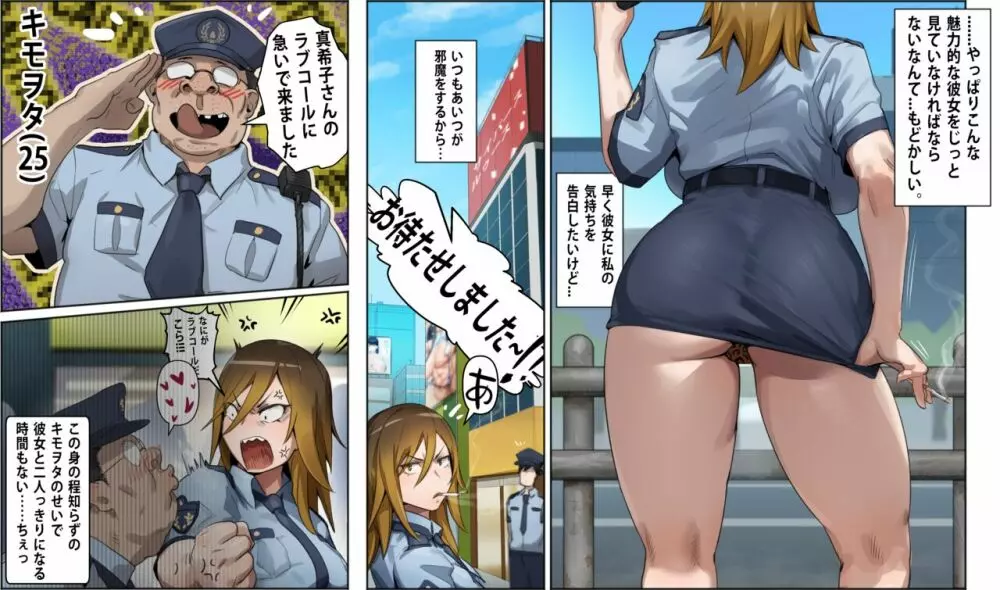 ギャル警察官真希子 Page.6