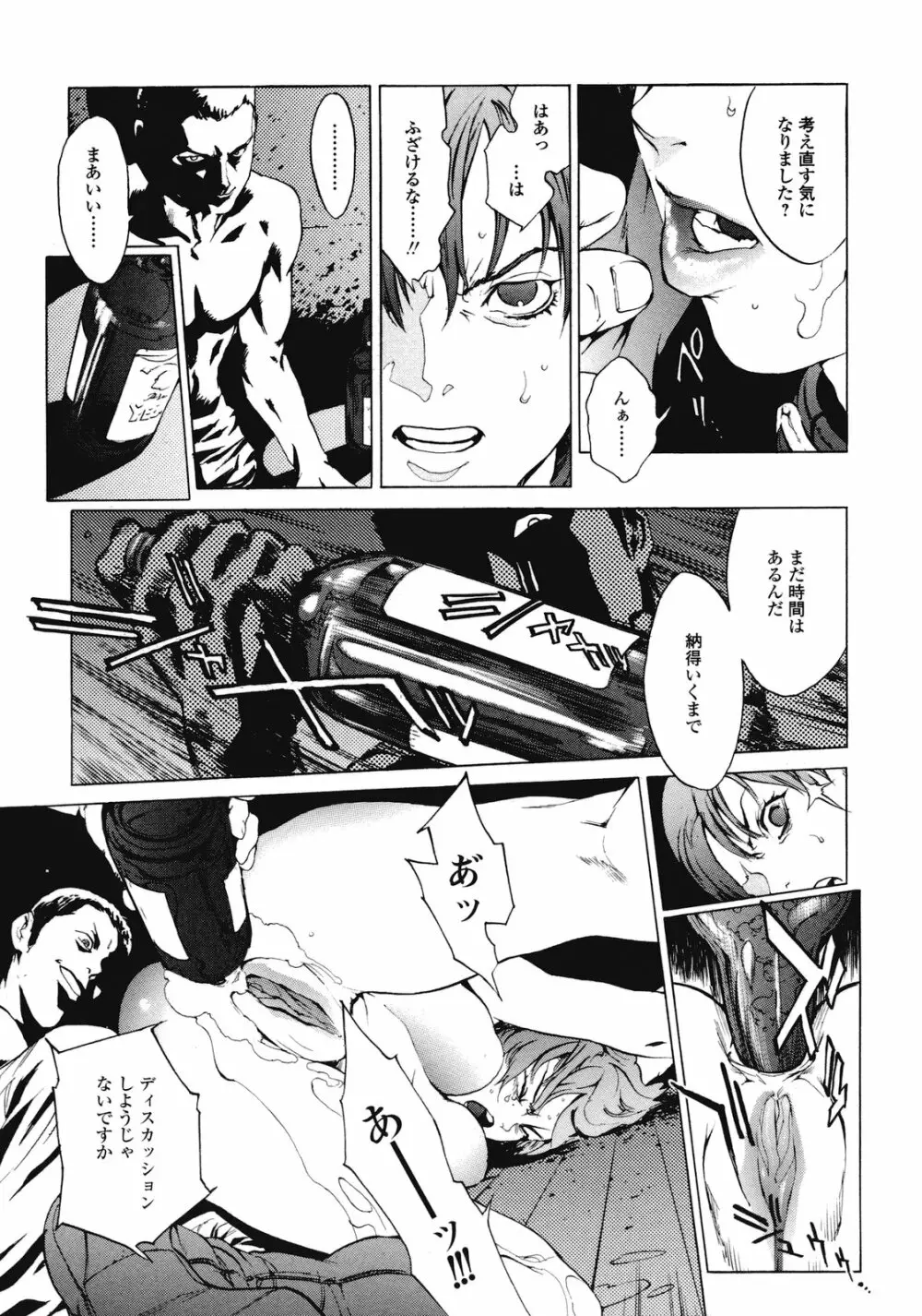 NO MERCY Page.43