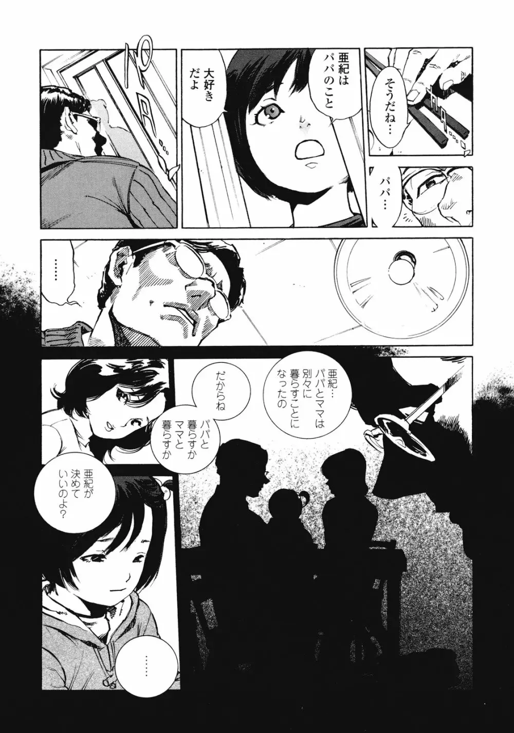 NO MERCY Page.88