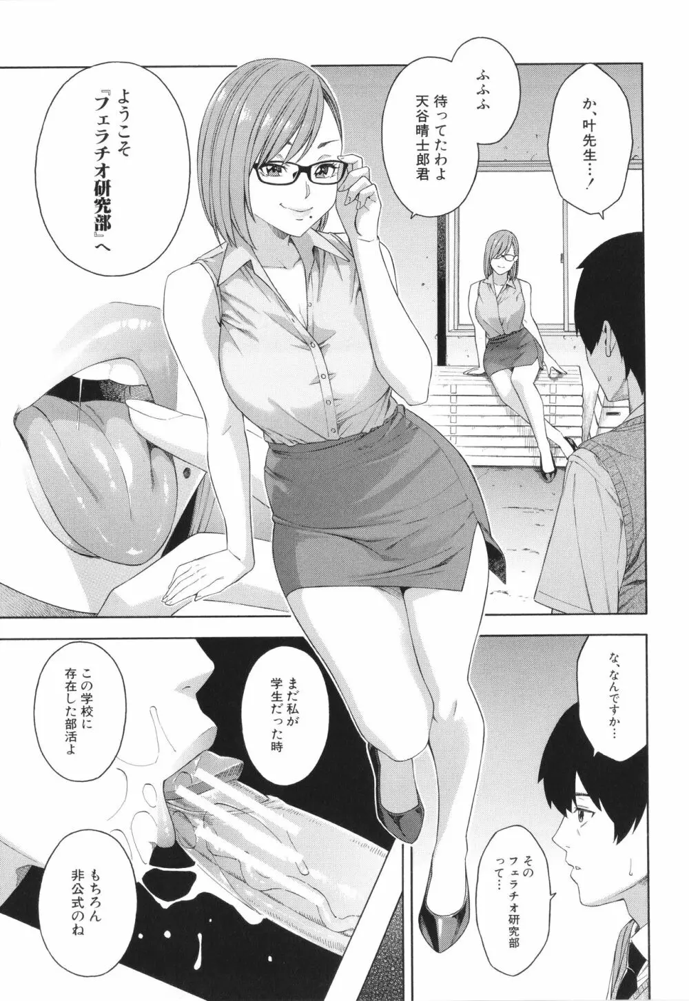 フェラチオ研究部 Page.10