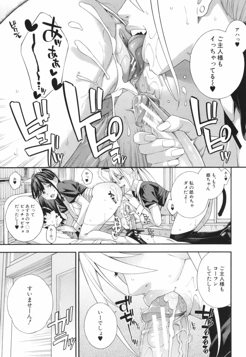 フェラチオ研究部 Page.100