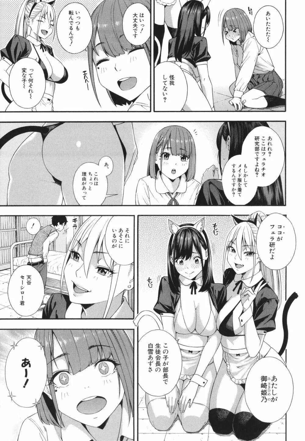 フェラチオ研究部 Page.102